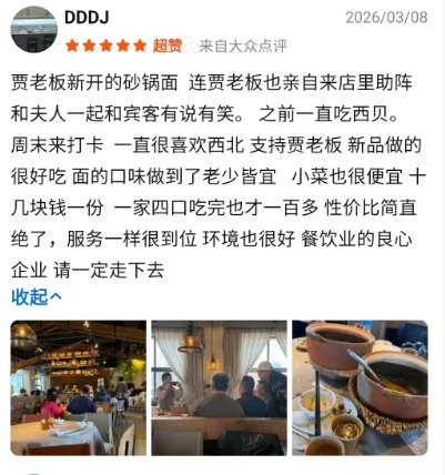  西贝餐饮集团创始人贾国龙悄然试水全新品牌；天边砂锅焖面亮相798艺术区。 新闻 西贝餐饮集团创始人贾国龙悄然试水全新品牌；天边砂锅焖面亮相798艺术区。 新闻