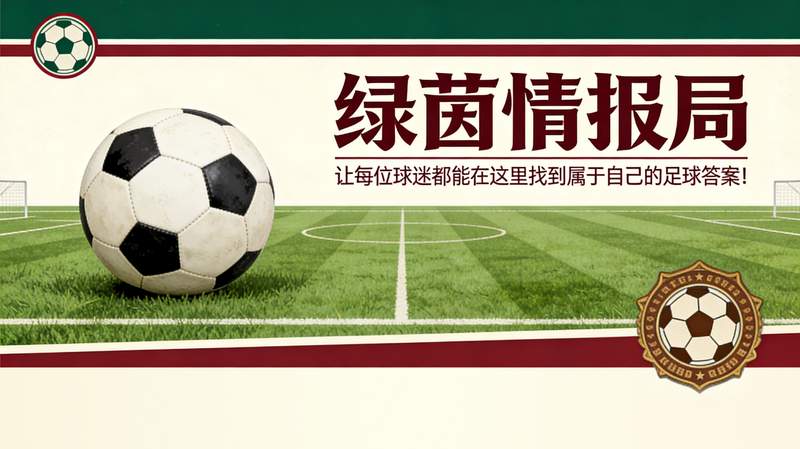 跨越大西洋的足球守望者：马丁·佩莱斯的皇家奥维耶多重建工程